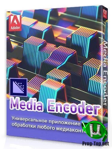 Adobe Media Encoder перекодировка медиафайлов 2020 14.3.1.39 RePack by KpoJIuK