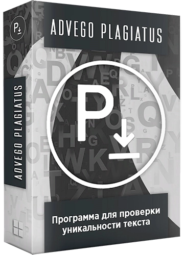 Advego Plagiatus проверка уникальности текста 3.0.17