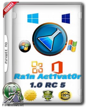 Активатор для Windows - Ra1n Act1vat0r 1.0 RC 5 (2017)