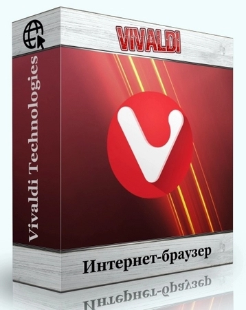 Браузер для ПК Vivaldi 7.0.3495.14 include standalone