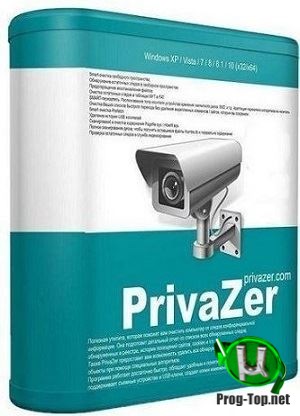 Чистка следов работы на ПК - PrivaZer 3.0.95.2 RePack (& Portable) by elchupacabra