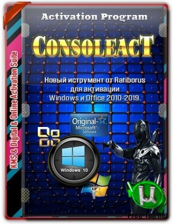 ConsoleAct новый Windows активатор 2.8 Portable by Ratiborus