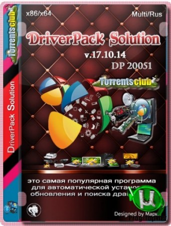 DriverPack Solution автопоиск драйверов 17.10.14 Полная версия (DP 20051)