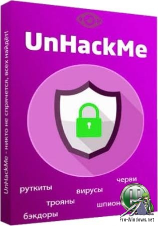 Эффективное удаление вредоносного ПО - UnHackMe 10.87 Build 837 RePack (& Portable) by elchupacabra