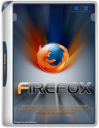 Firefox Browser портативная версия 129.0 by PortableApps