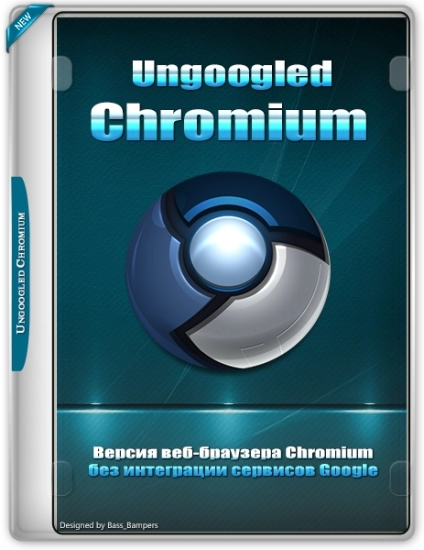 Интернет браузер Ungoogled Chromium 119.0.6045.105-1.1 + Portable