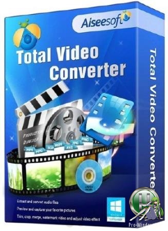 Извлечение аудио дорожки из видео - Aiseesoft Total Video Converter 9.2.32 RePack (& Portable) by TryRooM