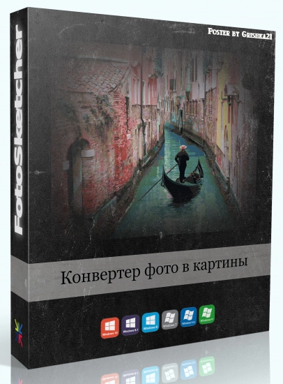 Конвертер фото в картины FotoSketcher 3.90 Final + Portable