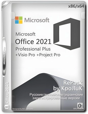 Новый офисный пакет Office LTSC 2021 16.0.14332.20828 RePack by KpoJIuK