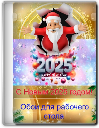 Обои для рабочего стола - С Новым 2025 годом! часть 5 3840x2160