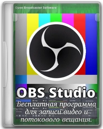 OBS Studio видео для стриминга 31.0.0 + Portable