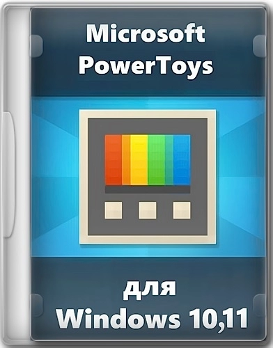 Оптимизация Windows Microsoft PowerToys 0.85.0
