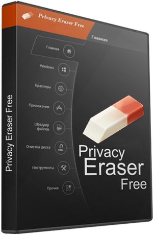 Privacy Eraser Free 5.14.0 Build 3972 + Portable