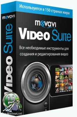 Программа для монтажа видео - Movavi Video Suite 18.3.0  Portable by punsh