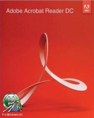 Программа для работы с документами - Adobe Acrobat Reader DC 2019.010.20099 RePack by KpoJIuK