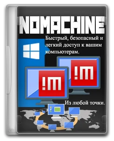 Программа для удаленного доступа NoMachine 8.14.2