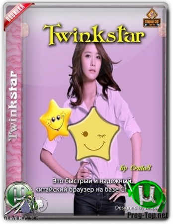 Производительный браузер - Twinkstar 7.0.300.2003 Portable by Cento8