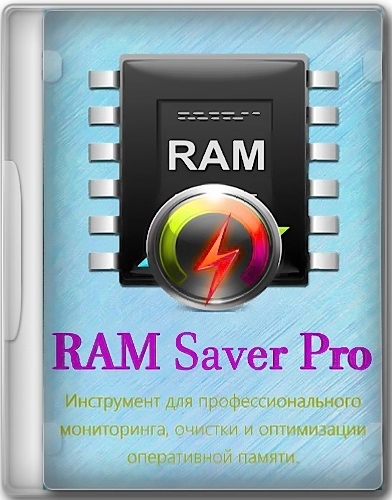RAM Saver Professional 24.2 Полная + Портативная версии by elchupacabra