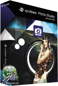 Редактировать фото - ACDSee Photo Studio Ultimate 2022 15.0.0.2798 RePack by KpoJIuK
