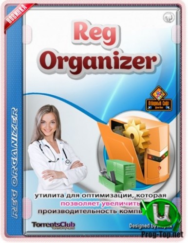 Reg Organizer увеличение производительности ПК 8.44 RePack (& Portable) by TryRooM