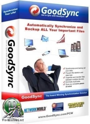 Резервное копирование данных - GoodSync Enterprise 10.9.32.2 RePack (& Portable) by elchupacabra