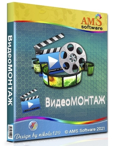 Резка и склейка видео - ВидеоМОНТАЖ 14.0 RePack (& Portable) by elchupacabra