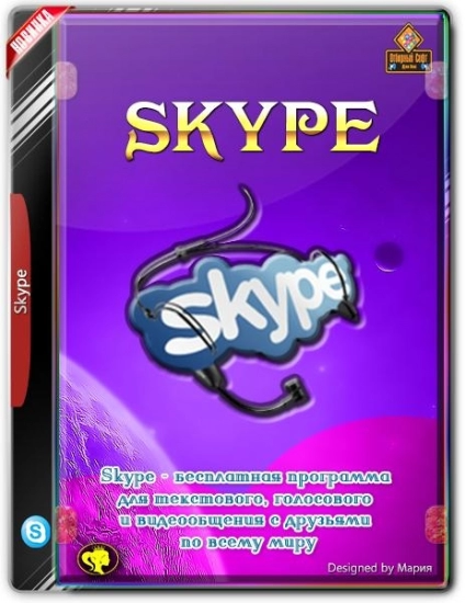 Скайп для Windows - Skype 8.83.0.409