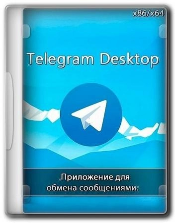 Связь и отправка файлов Telegram Desktop 5.4.1 + Portable