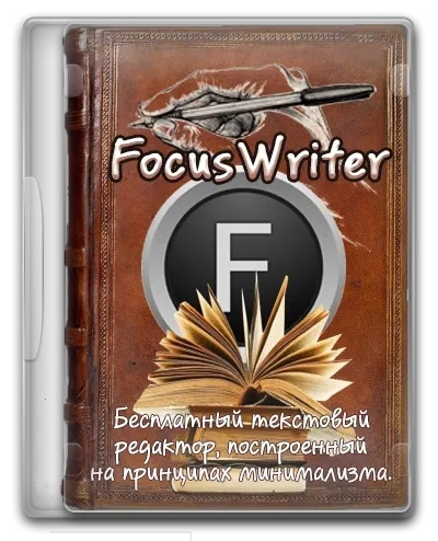 Текстовый редактор FocusWriter 1.8.5 + Portable