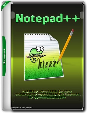 Текстовый редактор Notepad++ 8.7.2 Final + Portable