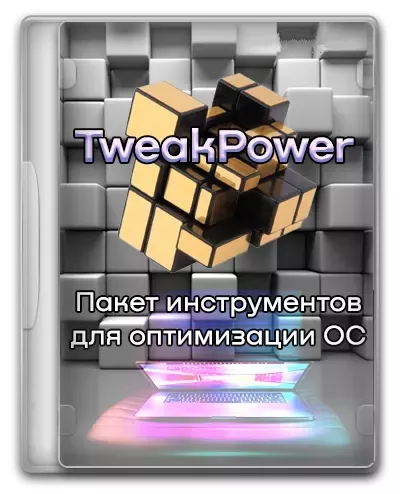 TweakPower твики для Windows 2.045 + Portable