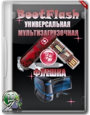 Универсальная мультизагрузочная флешка - MultiBoot USB by Gamida 2018
