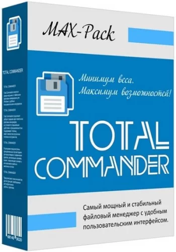 Универсальный файлменеджер Total Commander 10.0 MAX-Pack 2021.11.30 by Mellomann