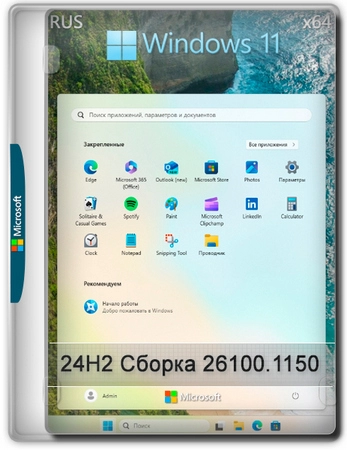 Windows 11 Pro 24H2 Build 26100.1150