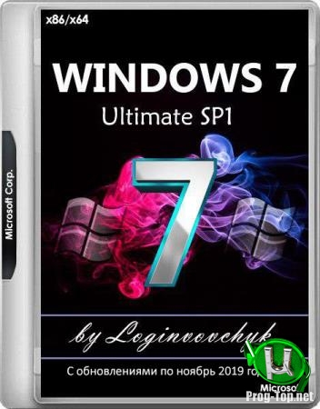 Windows 7 Ultimate SP1 (x64) Ноябрь 2019 с программами by loginvovchyk