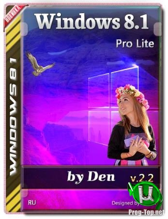 Windows 8.1 Pro Lite v.2.2 by Den (x86/x64) (Ru) 09/12/2019
