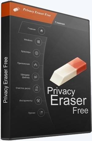 Защита от утечки данных - Privacy Eraser Free 5.35.3 Build 4471 + Portable