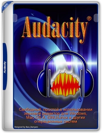 Звуковой редактор Audacity 3.7.0 + Portable