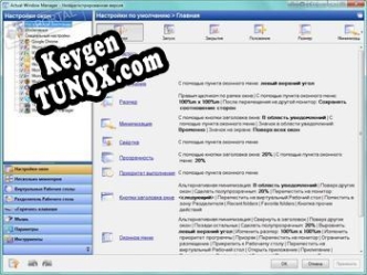Actual Window Manager ключ активации