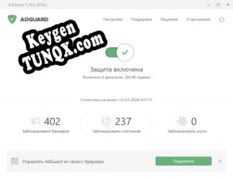 Ключ активации для Adguard