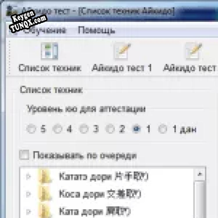 Айкидо Тест Key генератор