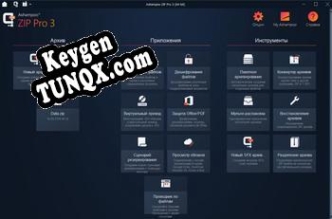 Ashampoo ZIP Pro Key генератор