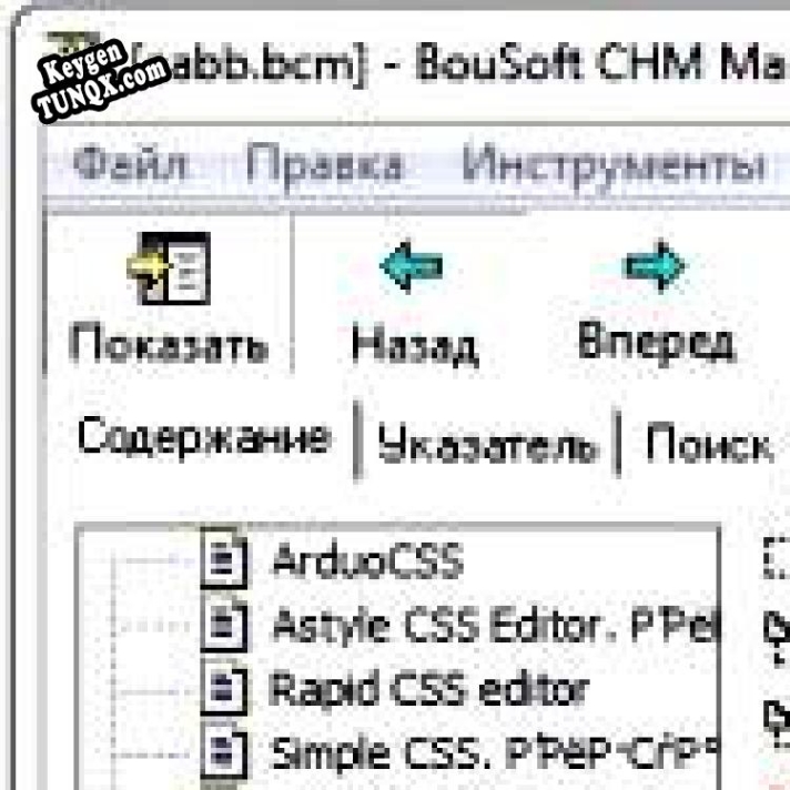 BouSoft CHM Maker генератор ключей