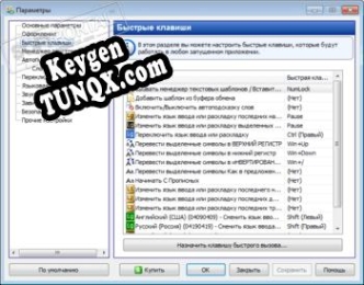 Генератор ключей (keygen)  Comfort Typing