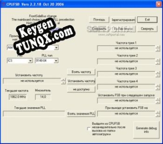 CPUFSB Key генератор
