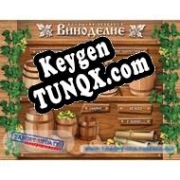 Домашнее виноделие генератор серийного номера