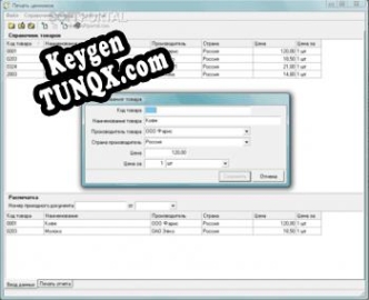 Key генератор для  е-Ценник