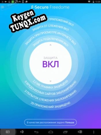 Ключ активации для F-Secure Freedome