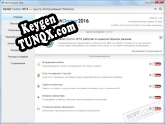 Бесплатный ключ для Kerish Doctor