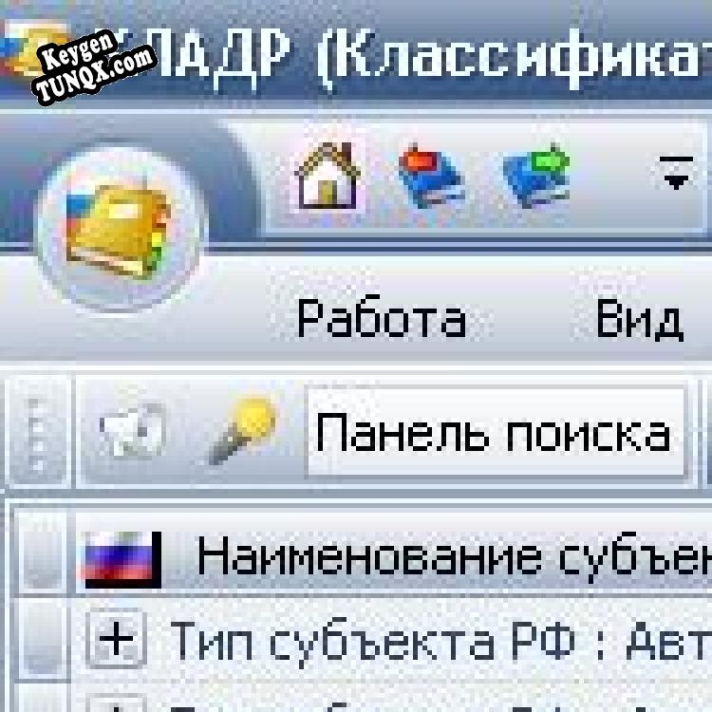 Регистрационный ключ к программе  КЛАДР